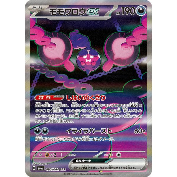 Infamomo -ex 090/064 (japanisch)