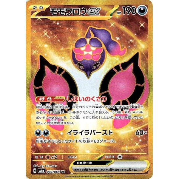 Infamomo -ex 092/064 (japanisch)