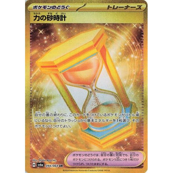 Power-Sanduhr 094/064 (japanisch)