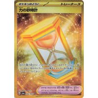 Power-Sanduhr 094/064 (japanisch)