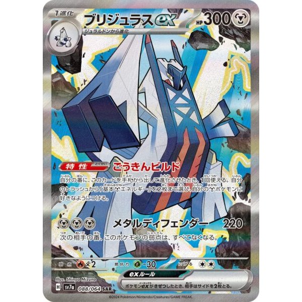 Briduradon -ex 088/064 (japanisch)