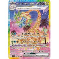 Alola-Kokowei -ex 089/064 (japanisch)