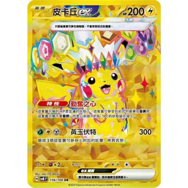 Pikachu -ex 136/106 (japanisch)