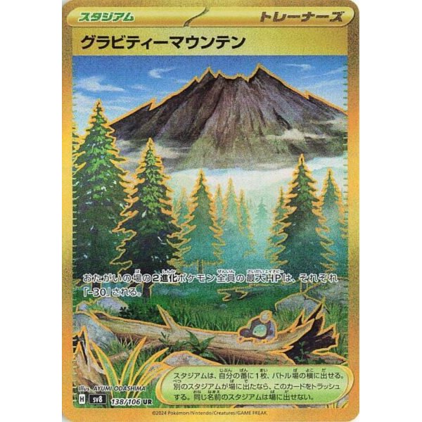 Erdanziehungsberg 138/106 (japanisch)