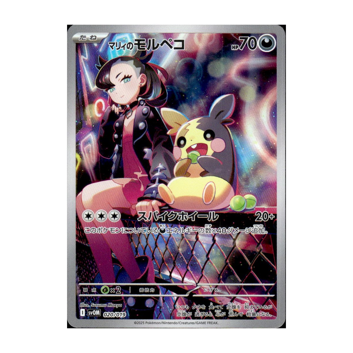 Marys Morpeko 020/019 (japanisch) Starter Set ex Marnie's Morpeko