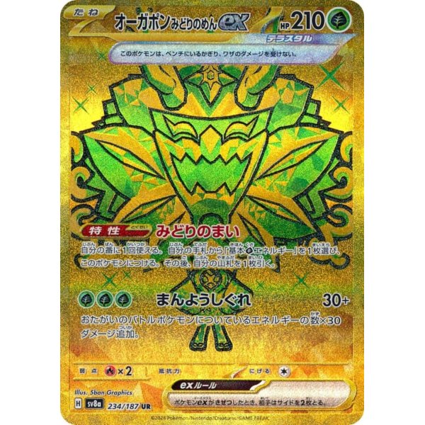 T&uuml;rkisgr&uuml;ne-Maske-Ogerpon -ex 234/187 (japanisch)