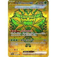 T&uuml;rkisgr&uuml;ne-Maske-Ogerpon -ex 234/187 (japanisch)