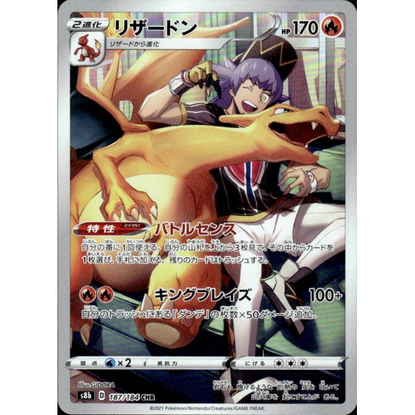 Glurak 187/184 (japanisch)