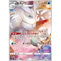 Mottineva 192/184 (japanisch)