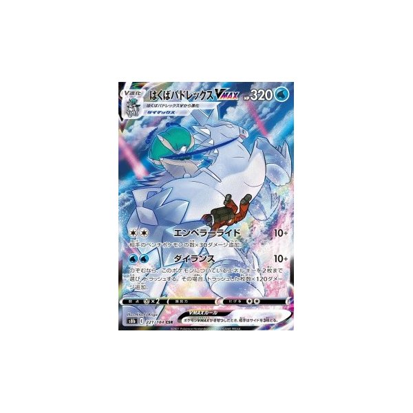 Schimmelreiter-Coronospa -VMAX 221/184 (japanisch)