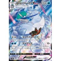 Schimmelreiter-Coronospa -VMAX 221/184 (japanisch)