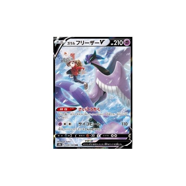 Galar-Arktos -V 230/184 (japanisch)