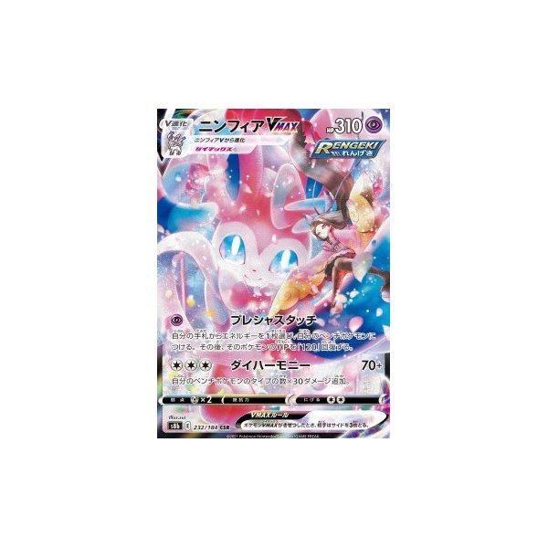 Feelinara -VMAX 232/184 (japanisch)