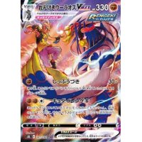 Fließender-Angriff-Wulaosu -VMAX 241/184 (japanisch)