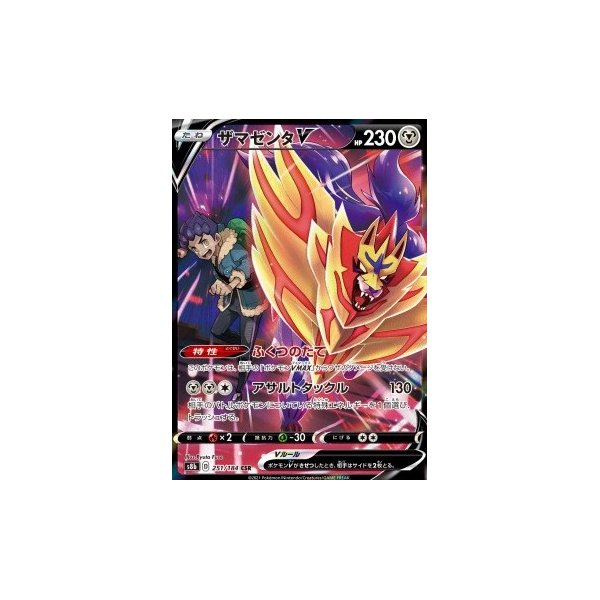 Zamazenta -V 251/184 (japanisch)