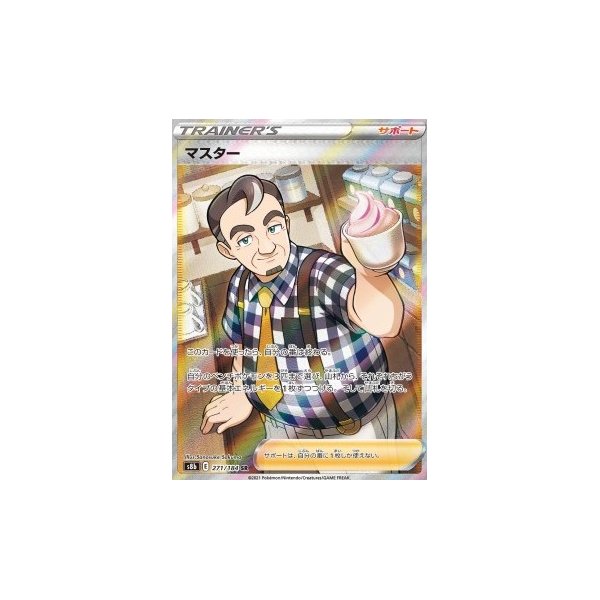 Barista 271/184 (japanisch)