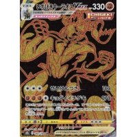 Fokussierter-Angriff-Wulaosu -VMAX 282/184 (japanisch)