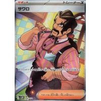 Saguaro 090/071 (japanisch)