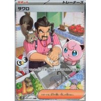 Saguaro 095/071 (japanisch)