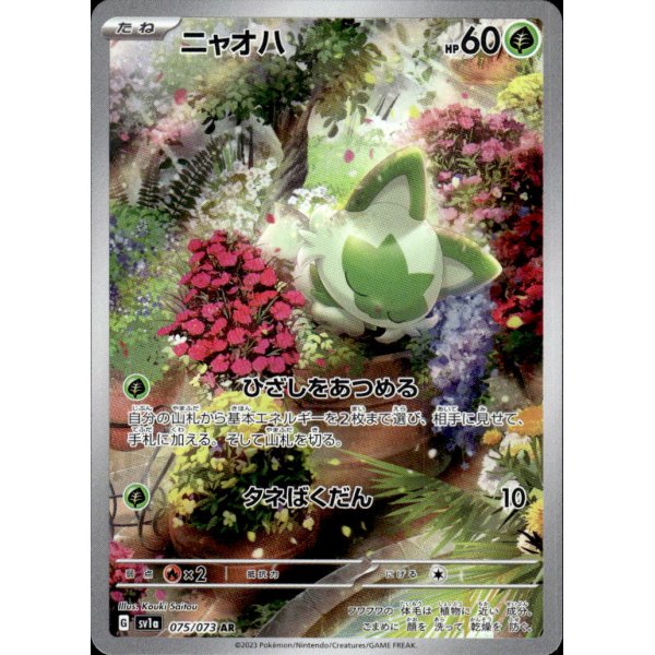 Felori 075/073 (japanisch)