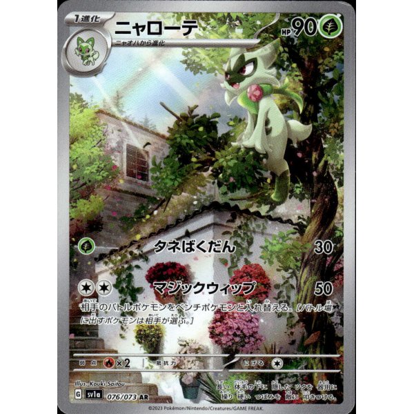 Feliospa 076/073 (japanisch)