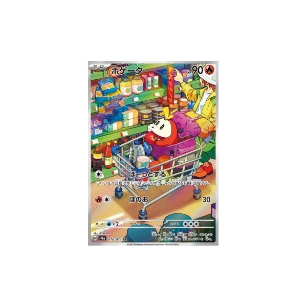 Krokel 078/073 (japanisch)