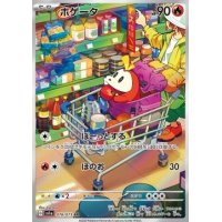 Krokel 078/073 (japanisch)