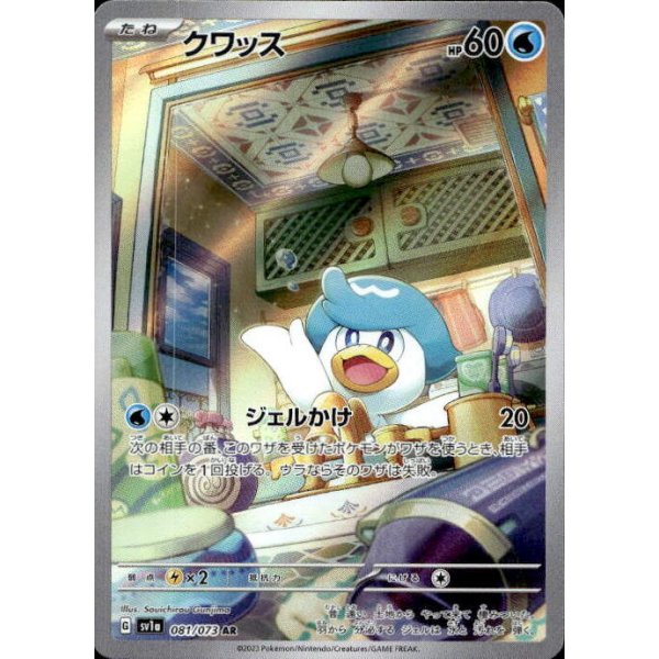 Kwaks 081/073 (japanisch)