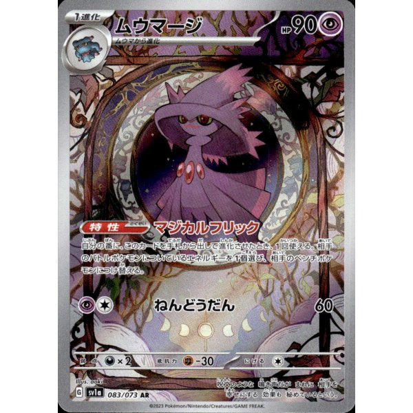 Traunmagil 083/073 (japanisch)