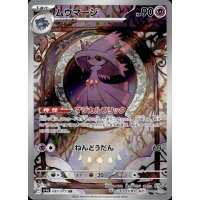 Traunmagil 083/073 (japanisch)