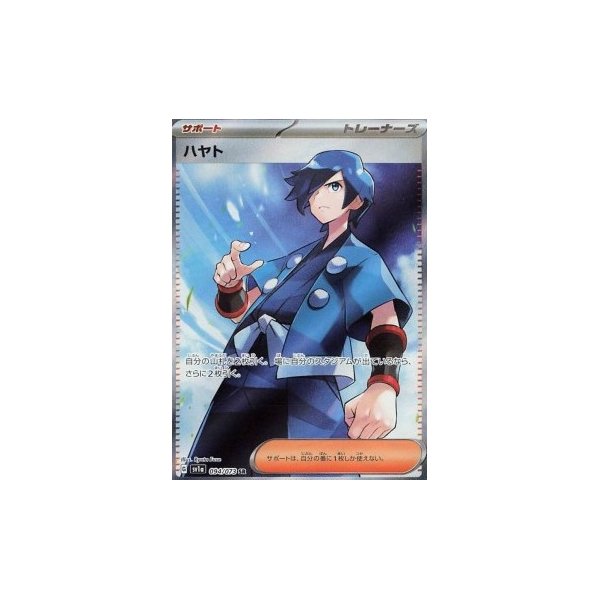 Falk 094/073 (japanisch)