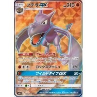 Aerodactyl -GX 100/094 (japanisch)
