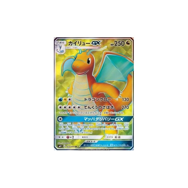 Dragoran -GX 103/094 (japanisch)