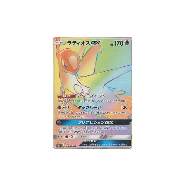 Latios -GX 109/094 (japanisch)