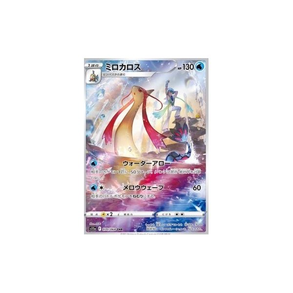 Milotic 070/068 (japanisch)