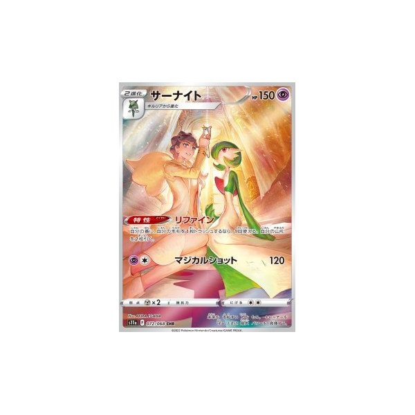 Guardevoir 072/068 (japanisch)