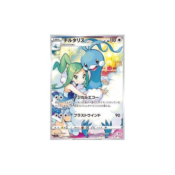 Altaria 074/068 (japanisch)