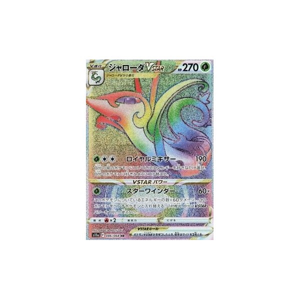 Serpiroyal -VSTAR 086/068 (japanisch)