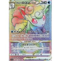 Alola-Vulpix -VSTAR 087/068 (japanisch)