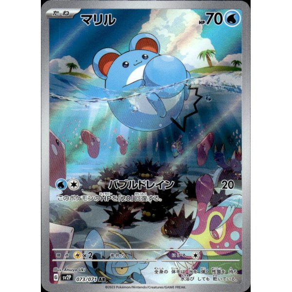 Marill 073/071 (japanisch)