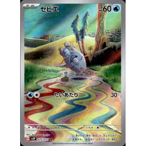 Frospino 075/071 (japanisch)