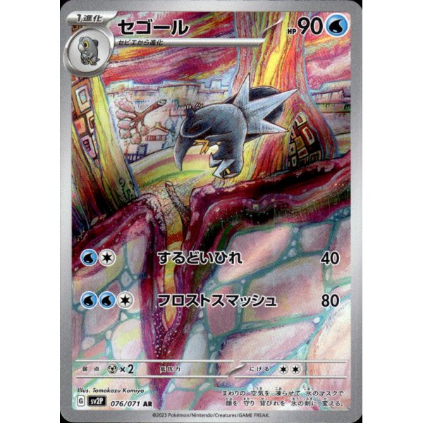 Cryospino 076/071 (japanisch)