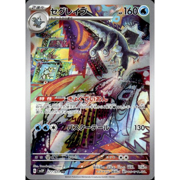 Espinodon 077/071 (japanisch)