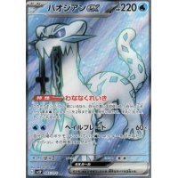 Baojian -ex 085/071 (japanisch)