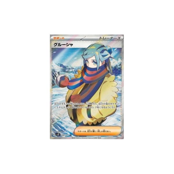 Grusha 090/071 (japanisch)