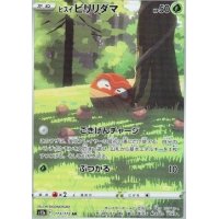 Hisui-Voltobal 173/172 (japanisch)