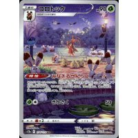 Zirpeise 174/172 (japanisch)