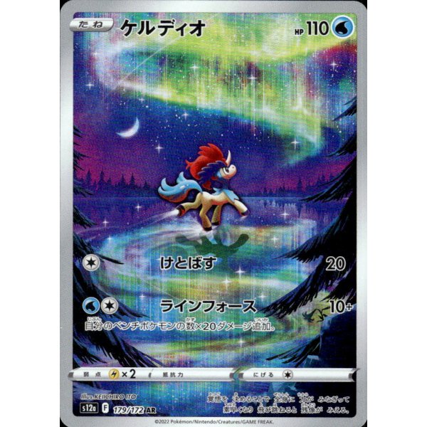 Keldeo 179/172 (japanisch)