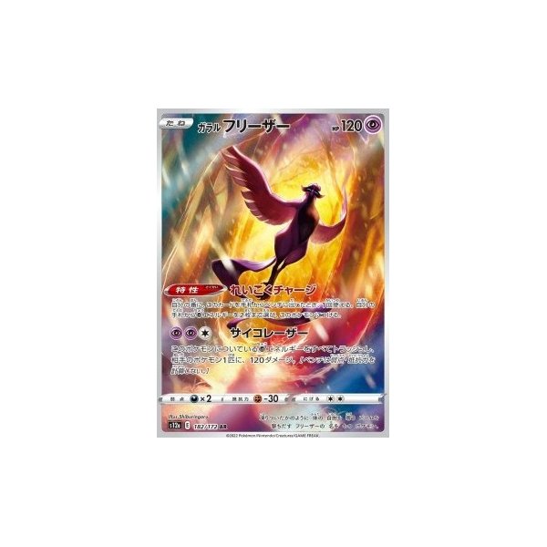 Galar-Arktos 182/172 (japanisch)