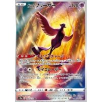Galar-Arktos 182/172 (japanisch)
